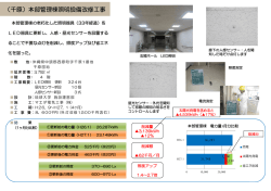（千原）本部管理棟照明設備改修工事