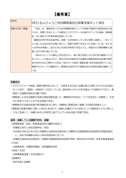 取組概要（NPO法人ひょうご知的障害者自立就業支援ネット協生） （PDF