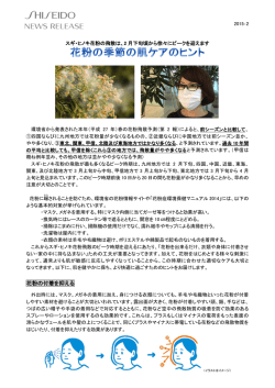 花粉の付着を抑える