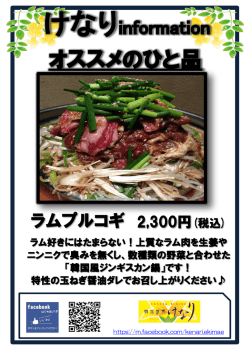 ラム好きにはたまらない！上質なラム肉を生姜や ニンニクで臭みを無くし