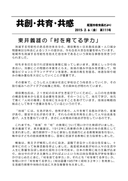 共創・共育・共感