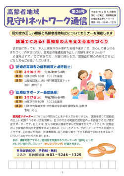認知症になっても、 本人と家族が住み慣れた地域や住まい
