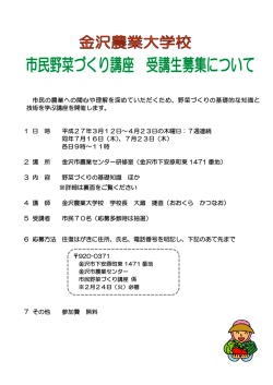 市民の農業への関心や理解を深めていただくため、野菜づくりの