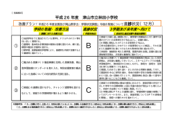 林田小・進捗状況