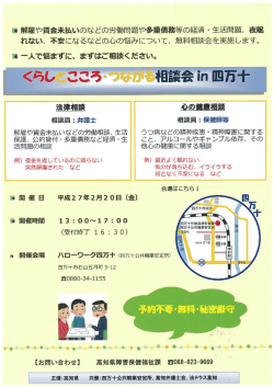ー 解雇や賃金未払いのなどの労働問題や多重債務等の経済 ・ 生活問題
