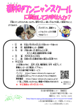 犬猫 とたっぷりふれあいながら、習性 や正 しい飼 い方 などを