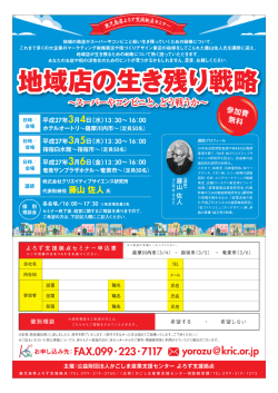 地域の商店がスーバーやコンビニと戦い生き残っていくための戦略