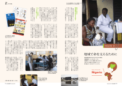 地域で命を支えるために ナイジェリア（PDF/1.28MB）