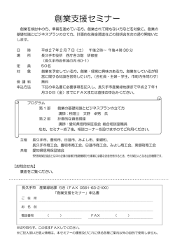 創業支援セミナーが開催されます