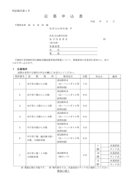 別記様式（PDF：114KB）