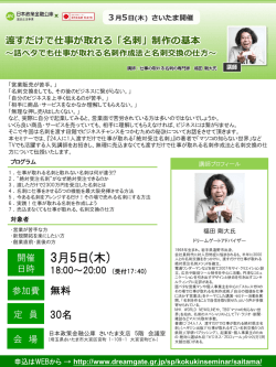 創業・経営支援セミナー渡すだけで仕事が取れる