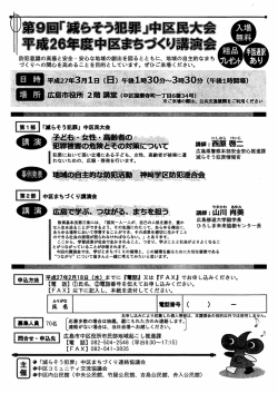 中区民大会・中区まちづくり講演会のチラシ