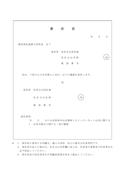 委任状