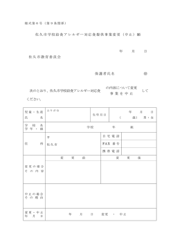 （中止）願 （様式第6号）（PDF：143KB）