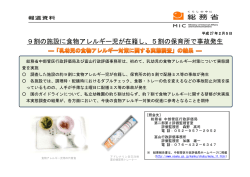 公表資料 - 総務省