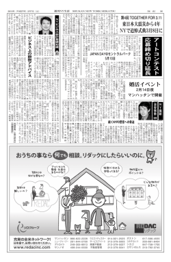 婚活イベント 東日本大震災から4年 NYで追悼式典3月8日に