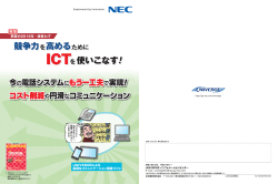 ICTを - 日本電気