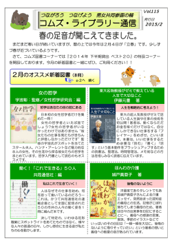 ライブラリー通信2月号 - COMS