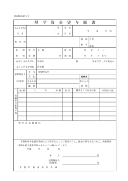 貸与願書（PDF：84KB）