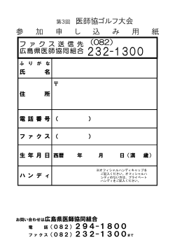 232-1300 - 広島県医師協同組合