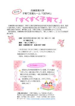兵庫教育大学 子育て支援ルーム「GENKi」