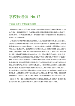 学校 通 No.12