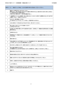 自由記述（PDF：130KB）