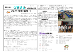 学校だより2月号(PDF 371.8KB)