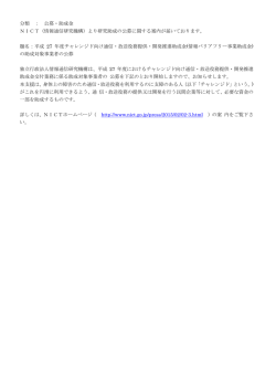 分類 ： 公募・助成金 NICT（情報通信研究機構）より研究助成の公募