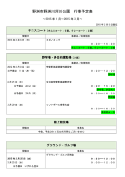H26年度年間行事予定表（PDF：134KB）