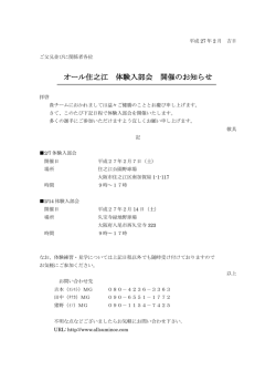 平成27年2月の体験案内はこちらからダウンロードでき