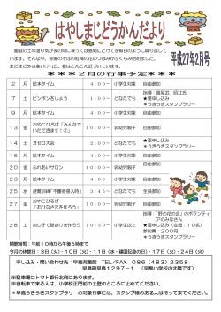 2月の行事予定