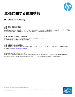 主張に関する追加情報