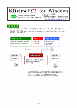 KDviewVC2 for Windows(PDFファイル)