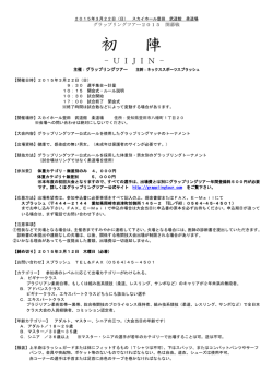 初 陣 - SPLASH