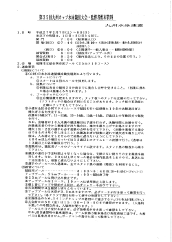 第35回 九州カップ水泳競技大会・監督者配布資料