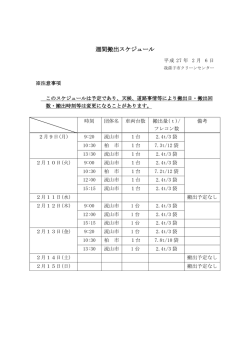 週間搬出スケジュール