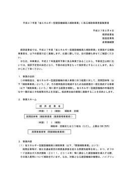 公募要領（PDF形式：230KB）