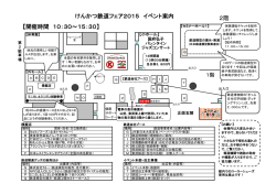イベント平面図（プログラム用）