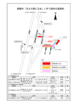 交通規制図（PDF：225KB）