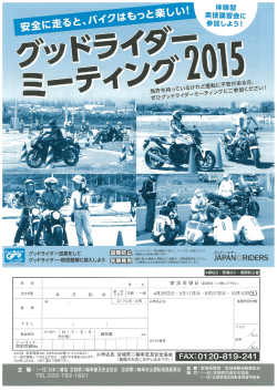 JAPAN瞬 RーDERS