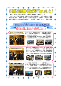 交通部長感謝状伝達式が行われました！