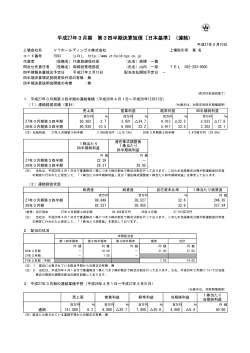 平成27年3月期 第3四半期決算短信〔日本基準〕（連結）