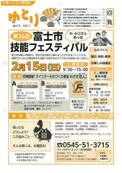 事と生活の情報紙