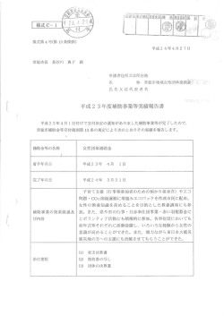 申請者住所又は所在地 名 称 常総市地域女性団体連船試 氏名又は