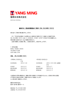 豪州向け、現地到着遅延のご案内 (SNL COLOMBO 1501S)