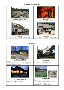 観光施設割引情報（中国語簡体字）