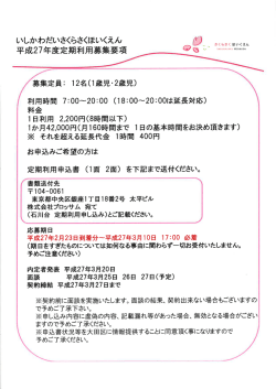 いしかわだい定期利用要綱