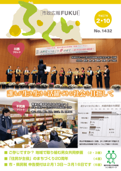 誰もが生き生きと活躍できる社会を目指して（PDF形式：444KB）