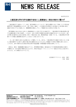 三菱瓦斯化学がJSPを連結子会社に